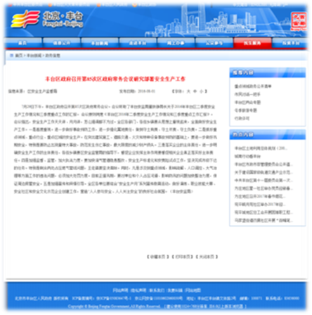推進生產安全事故信息公開 推進生產安全事故信息公開