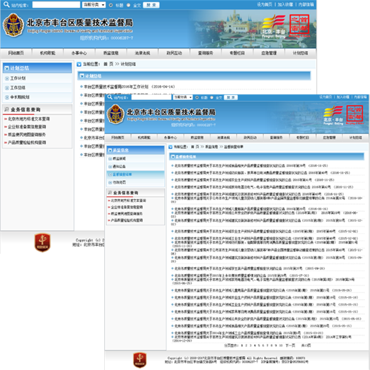 推進產品質量監管執法信息公開 推進產品質量監管執法信息公開