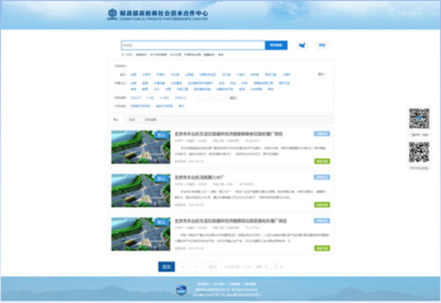 PPP項目列表 PPP項目列表