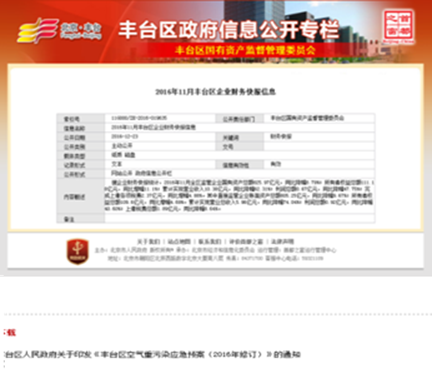 推進國有企業運營監管信息公開 推進國有企業運營監管信息公開