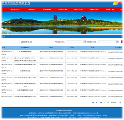 推進環境保護信息公開 推進環境保護信息公開