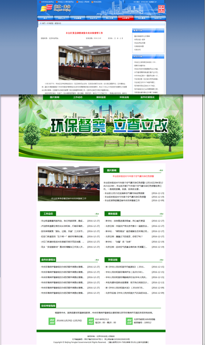 北京市豐台區人民政府網站-環保督察 立查立改 北京市豐台區人民政府網站-環保督察 立查立改