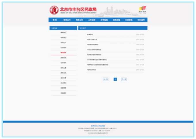 豐台區民政局 豐台區民政局