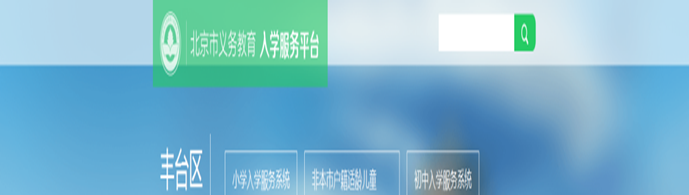 義務教育入學服務平台 義務教育入學服務平台