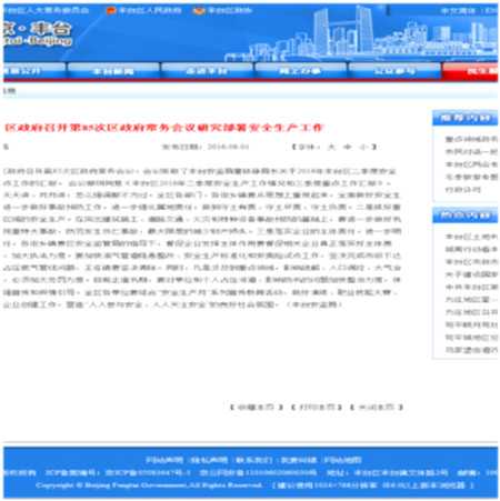 完善政府會議開放製度 完善政府會議開放製度
