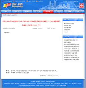 完善政府會議開放製度 完善政府會議開放製度