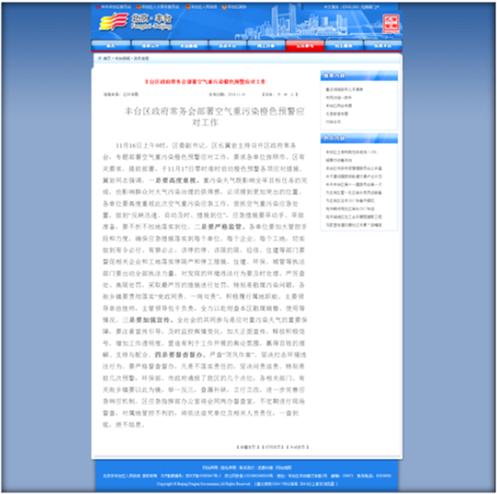 完善政府會議開放製度 完善政府會議開放製度