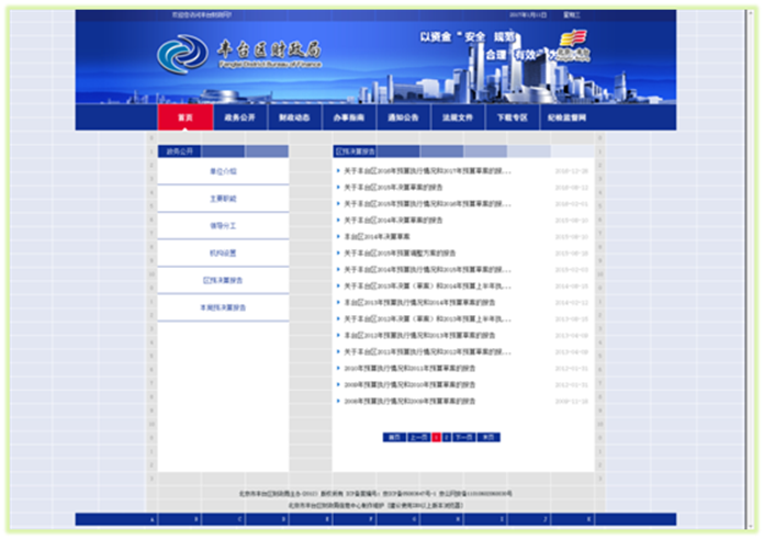 信息公開數據 信息公開數據