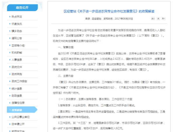 區經管站《關於進一步促進農民專業合作社發展意見》的政策解讀