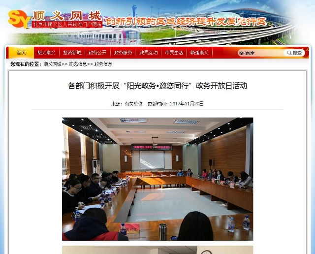 各部門積極開展“陽光政務·邀您同行”政務開放日活動 各部門積極開展“陽光政務·邀您同行”政務開放日活動