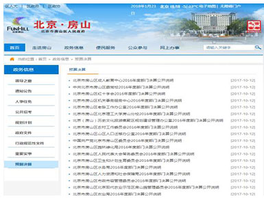 推進財政預決算和審計信息公開。 推進財政預決算和審計信息公開。
