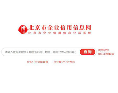 推進企業信用信息公開。 推進企業信用信息公開。