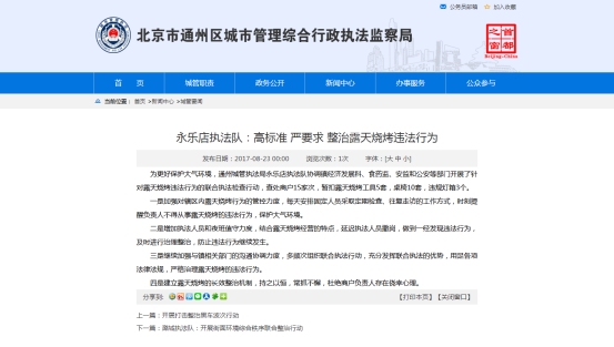 執法信息公開 執法信息公開