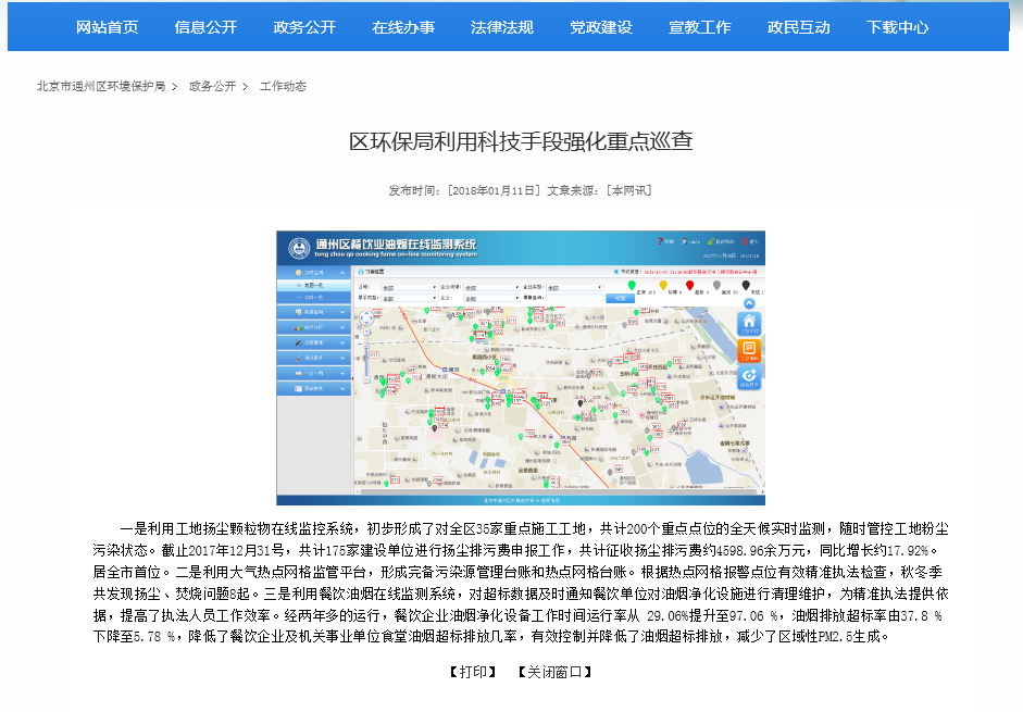環境保護信息公開 環境保護信息公開