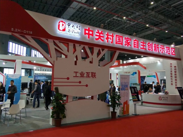 中關村國家自主創新示範區