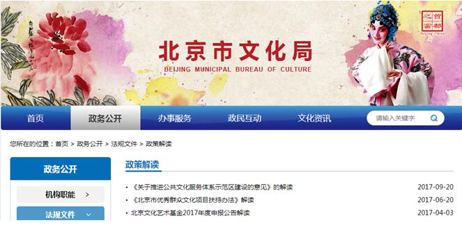 政府網站政策解讀