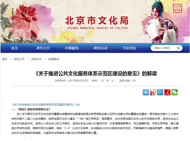 《關於推進公共文化服務體係示範區建設的意見》的解讀 《關於推進公共文化服務體係示範區建設的意見》的解讀