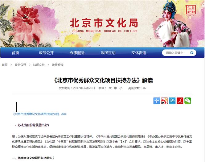 《北京市優秀群眾文化項目扶持辦法》解讀 《北京市優秀群眾文化項目扶持辦法》解讀
