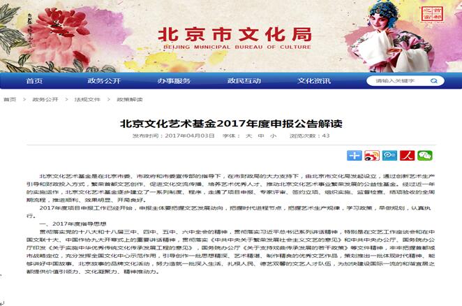 北京文化藝術基金2017年度申報公告解讀 北京文化藝術基金2017年度申報公告解讀