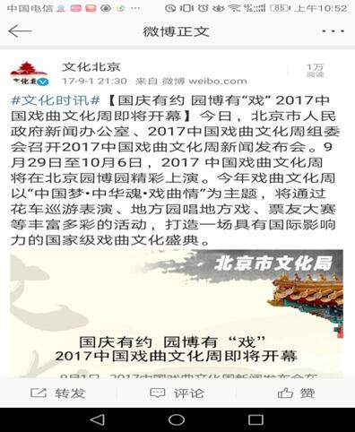 北京市文化局政務微博—文化北京 北京市文化局政務微博—文化北京