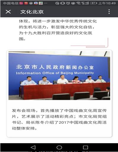 北京市文化局政務微信—文化北京 北京市文化局政務微信—文化北京