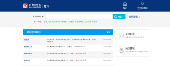 推進就業創業信息公開，為服務民生搭建橋梁