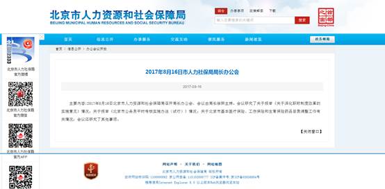 2017年8月16日市人力社保局局長辦公會 2017年8月16日市人力社保局局長辦公會