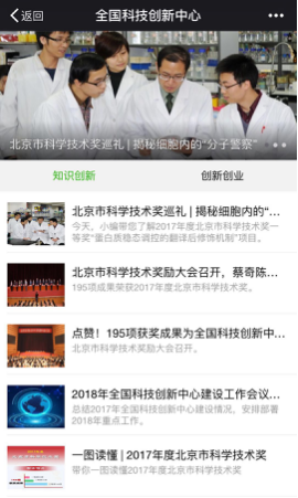 “全國科技創新中心”微信公眾號
