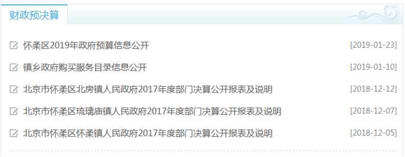 推進財政預決算信息公開和審計信息公開