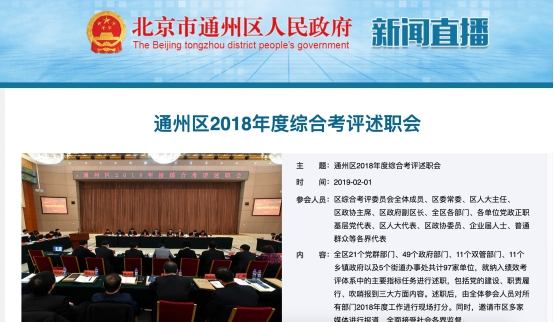 年終述職考評工作會 年終述職考評工作會