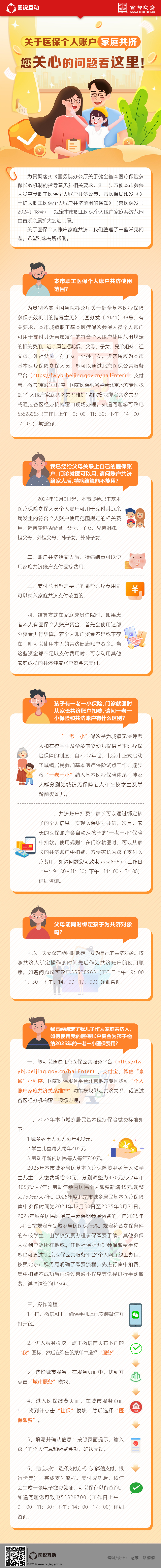 關於醫保個人賬戶家庭共濟，您關心的問題看這裏！