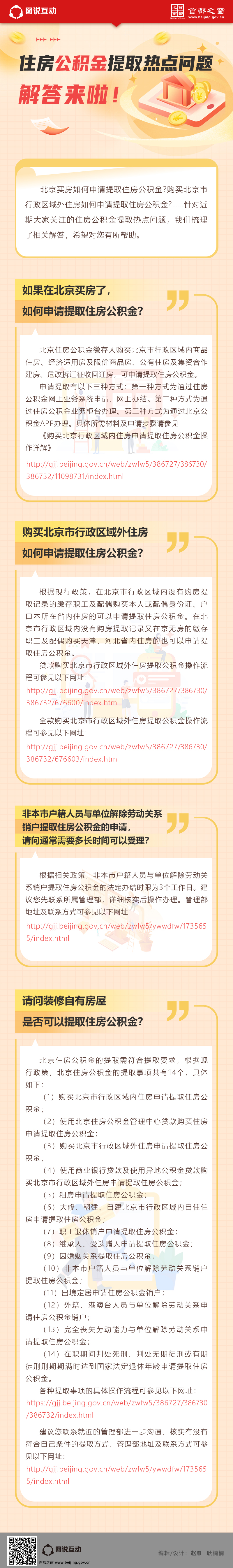 住房公積金提取熱點問題，解答來啦！