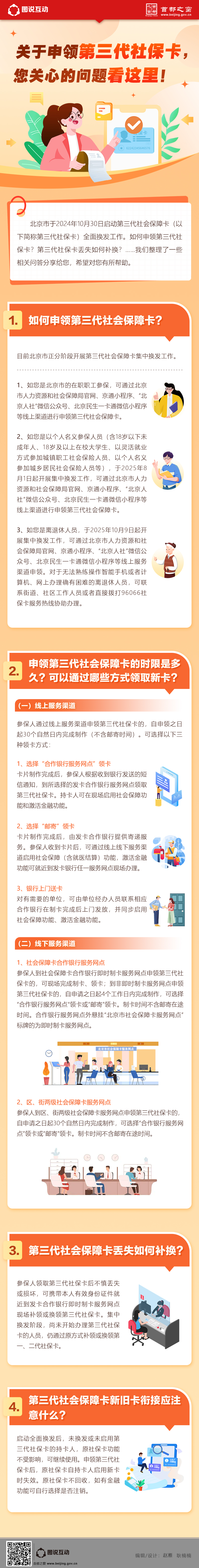 關於申領第三代社保卡，您關心的問題看這裏！
