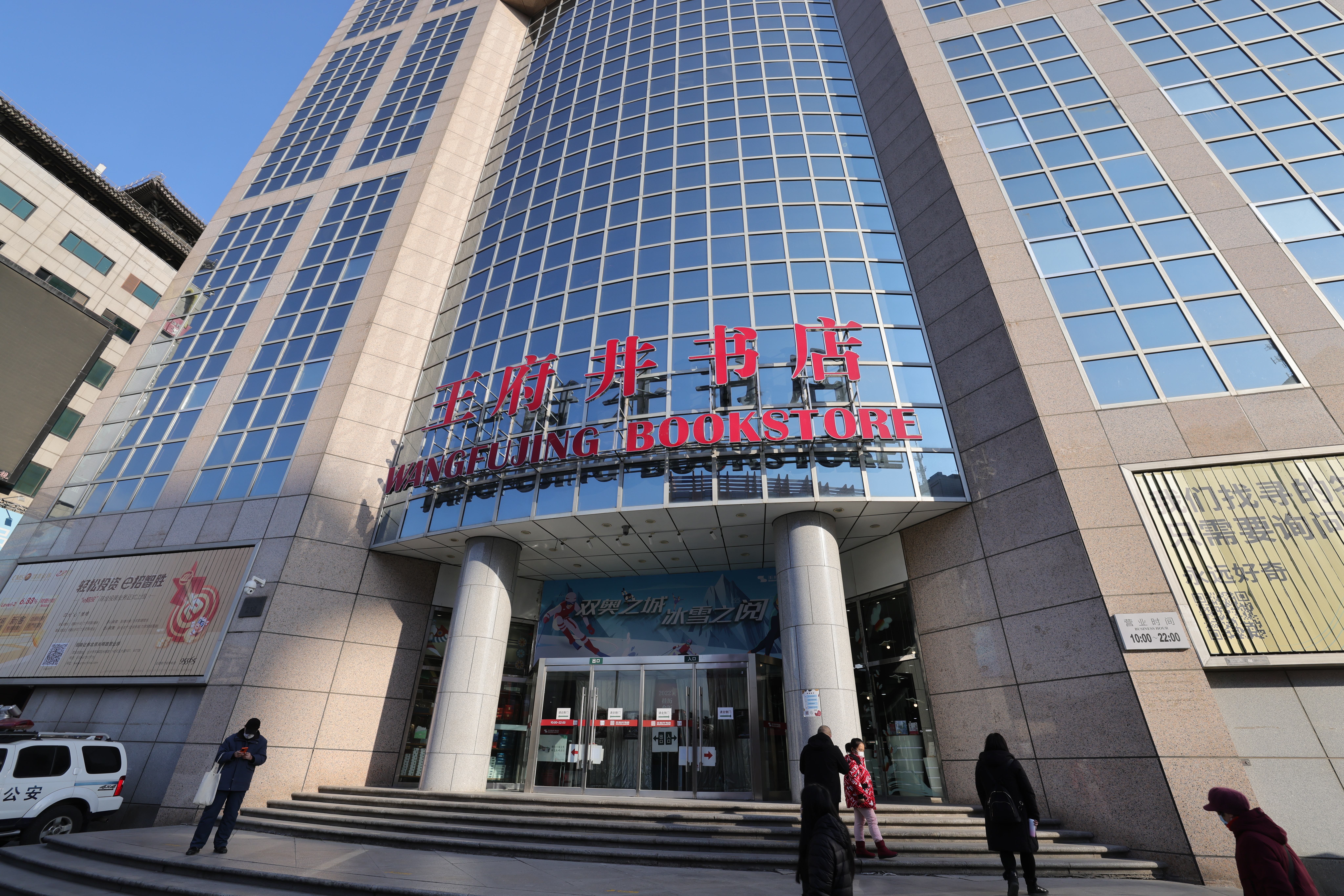 王府井書店外景