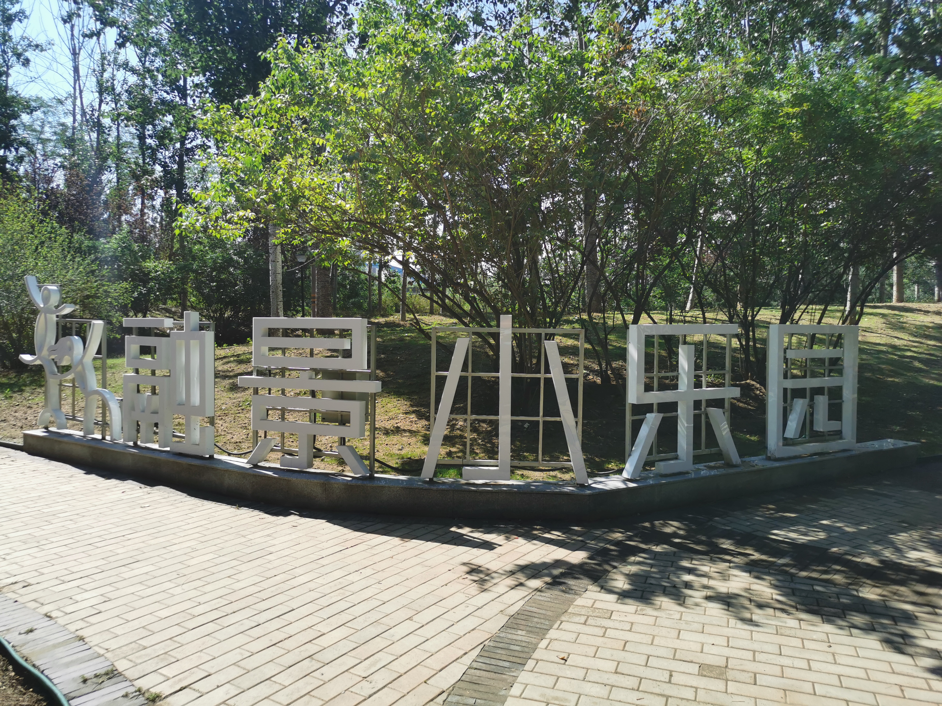 融景小樂園 融景小樂園