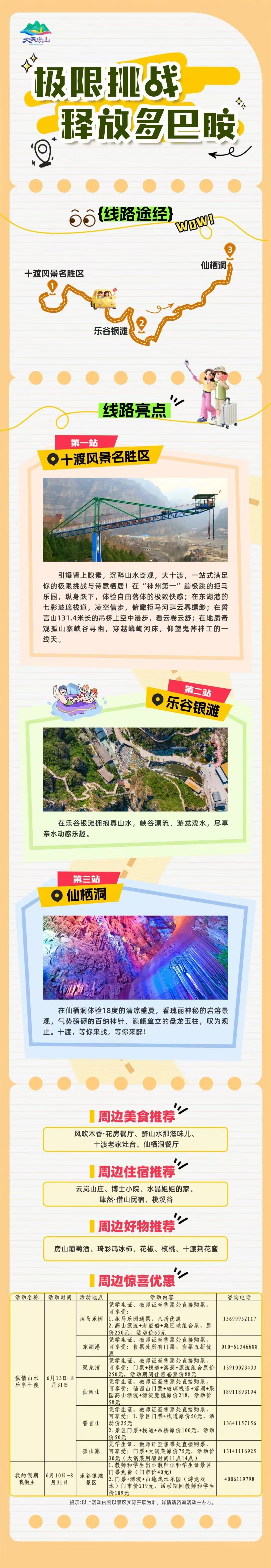 房山區推出5條畢業季主題旅遊線路