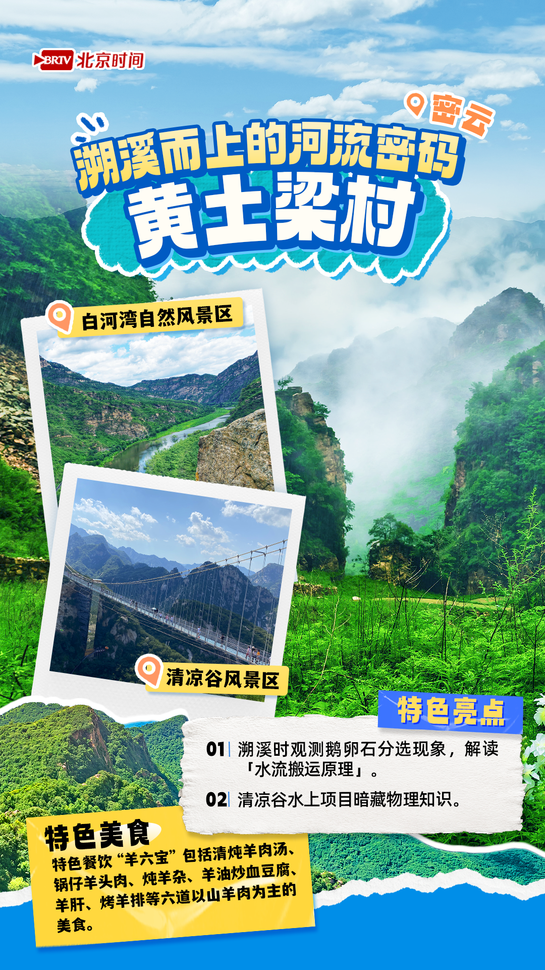 七條京郊特色鄉村遊線路