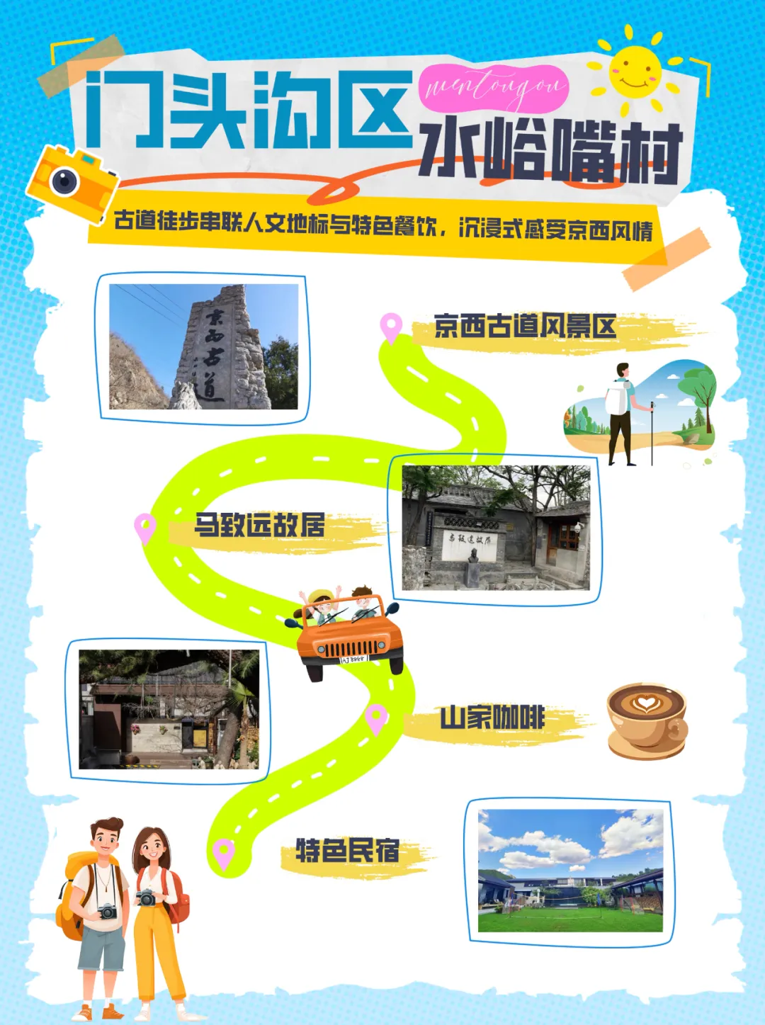 “漫遊京郊 多彩鄉居” 4條戶外鄉村線路