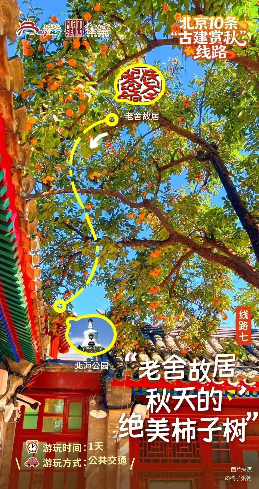 北京10條“古建賞秋”線路 北京10條“古建賞秋”線路