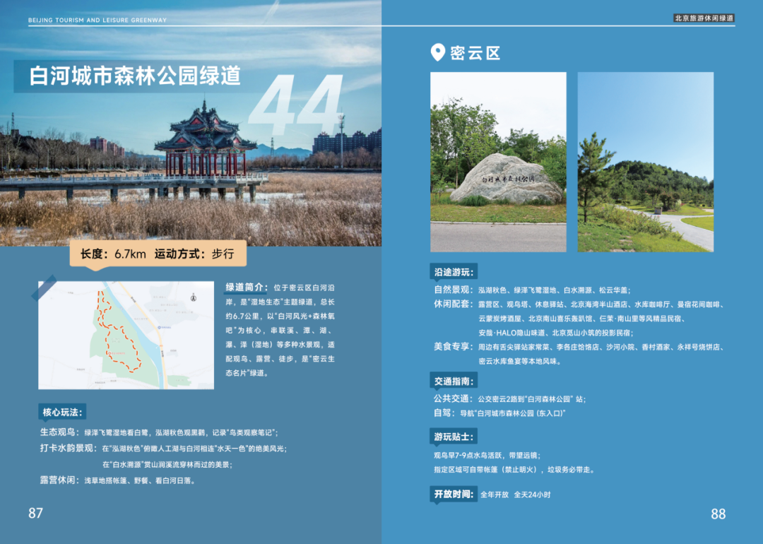 密雲3條寶藏綠道新年首發