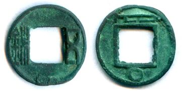 絲綢之路上的圓形方孔錢:兼論五銖、開元通寶的國際貨幣屬性