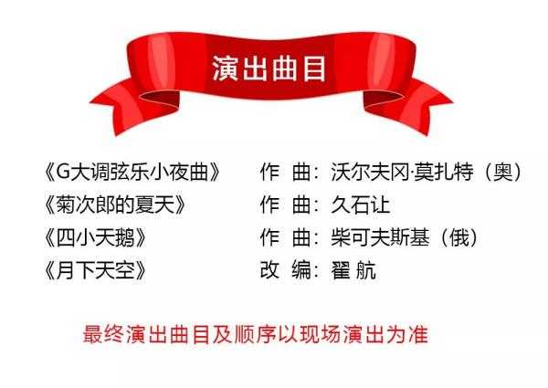 演出資訊 | 《遇見經典·立體樂讀》夏至·星空的回聲樂讀會