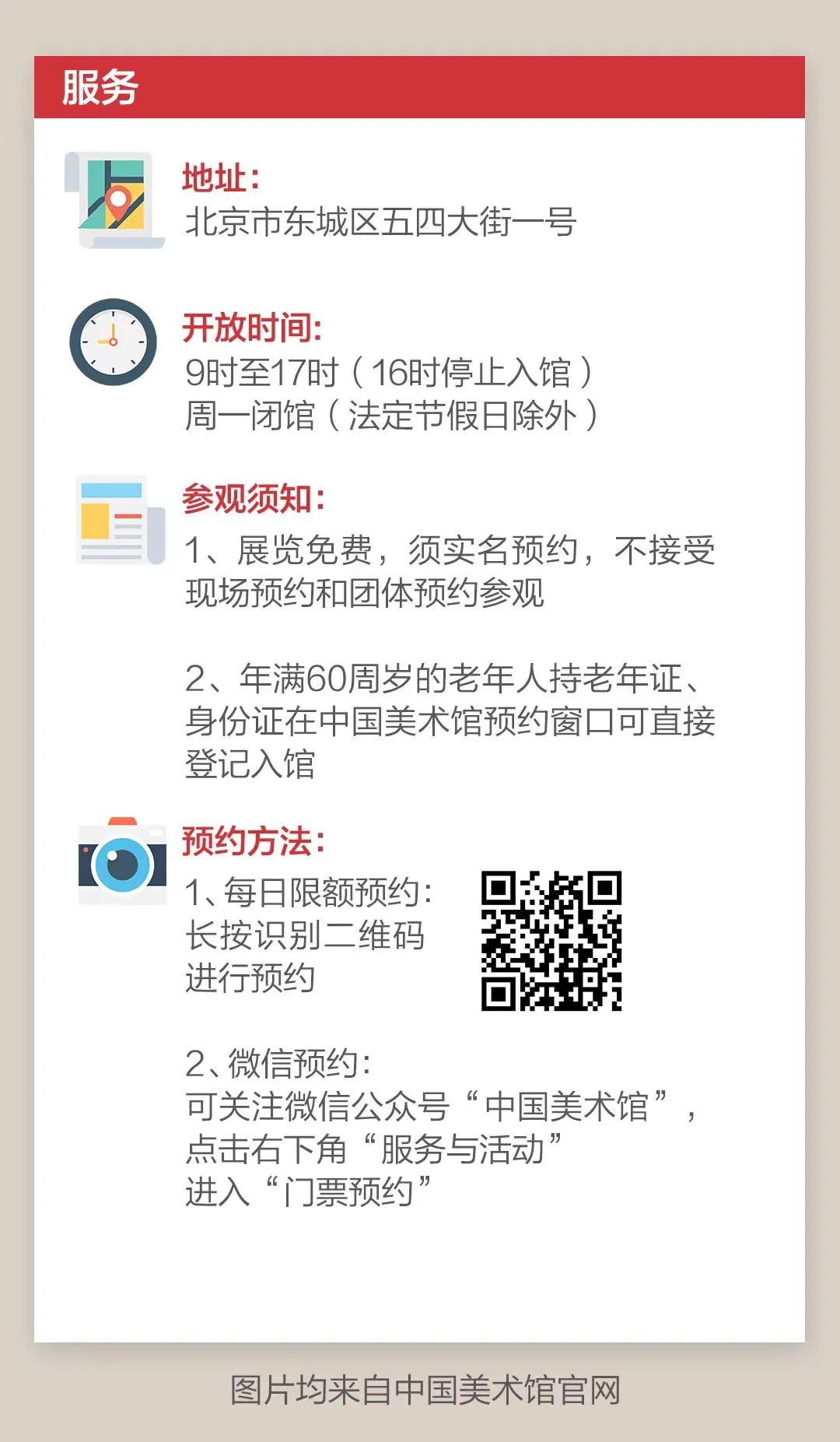 中國美術館建館60周年四大新展致敬經典