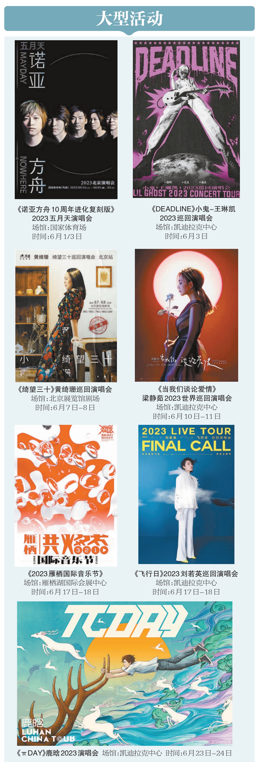 6月北京夏日舞台精彩紛呈