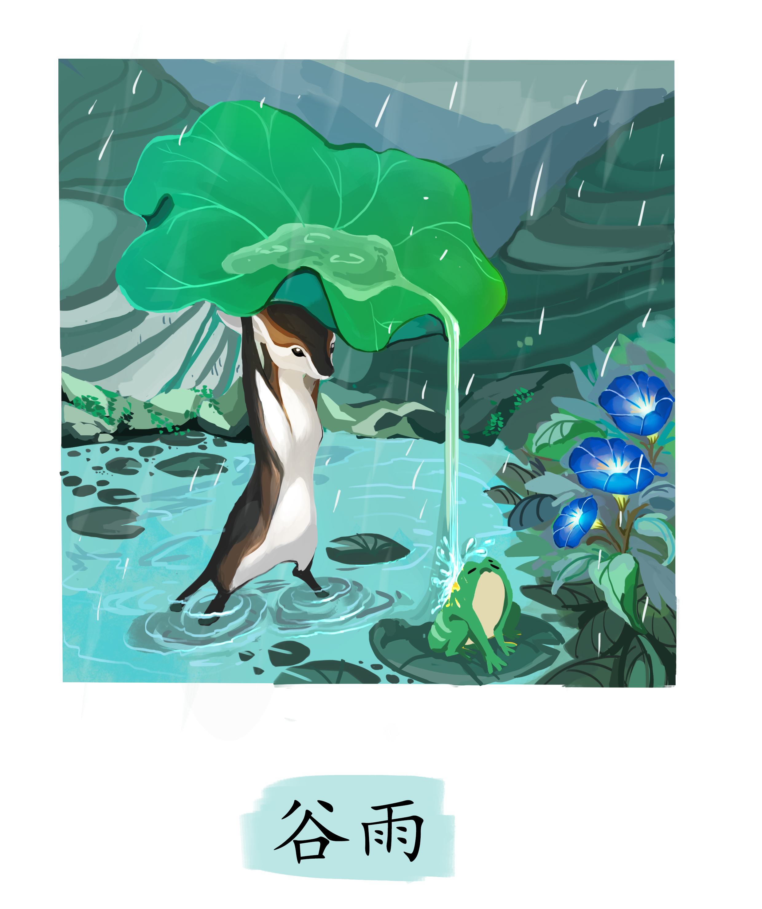 6穀雨-汪韋辰.jpg 6穀雨-汪韋辰.jpg