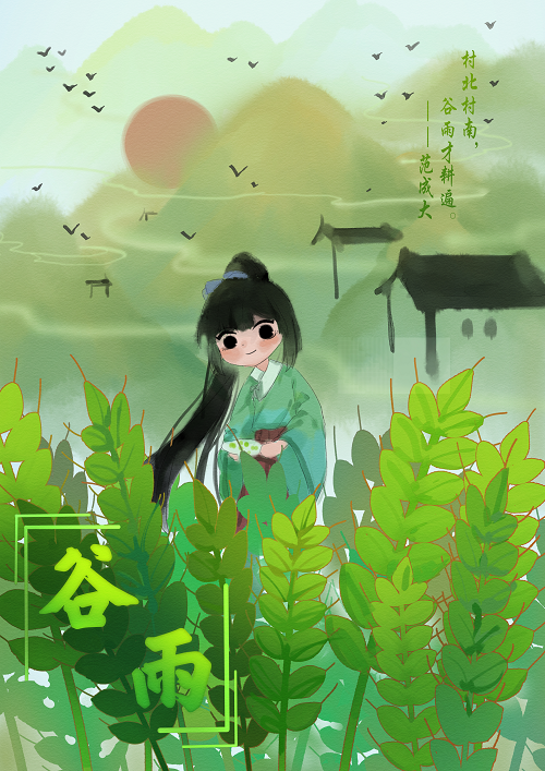 穀雨-黃方.png 穀雨-黃方.png