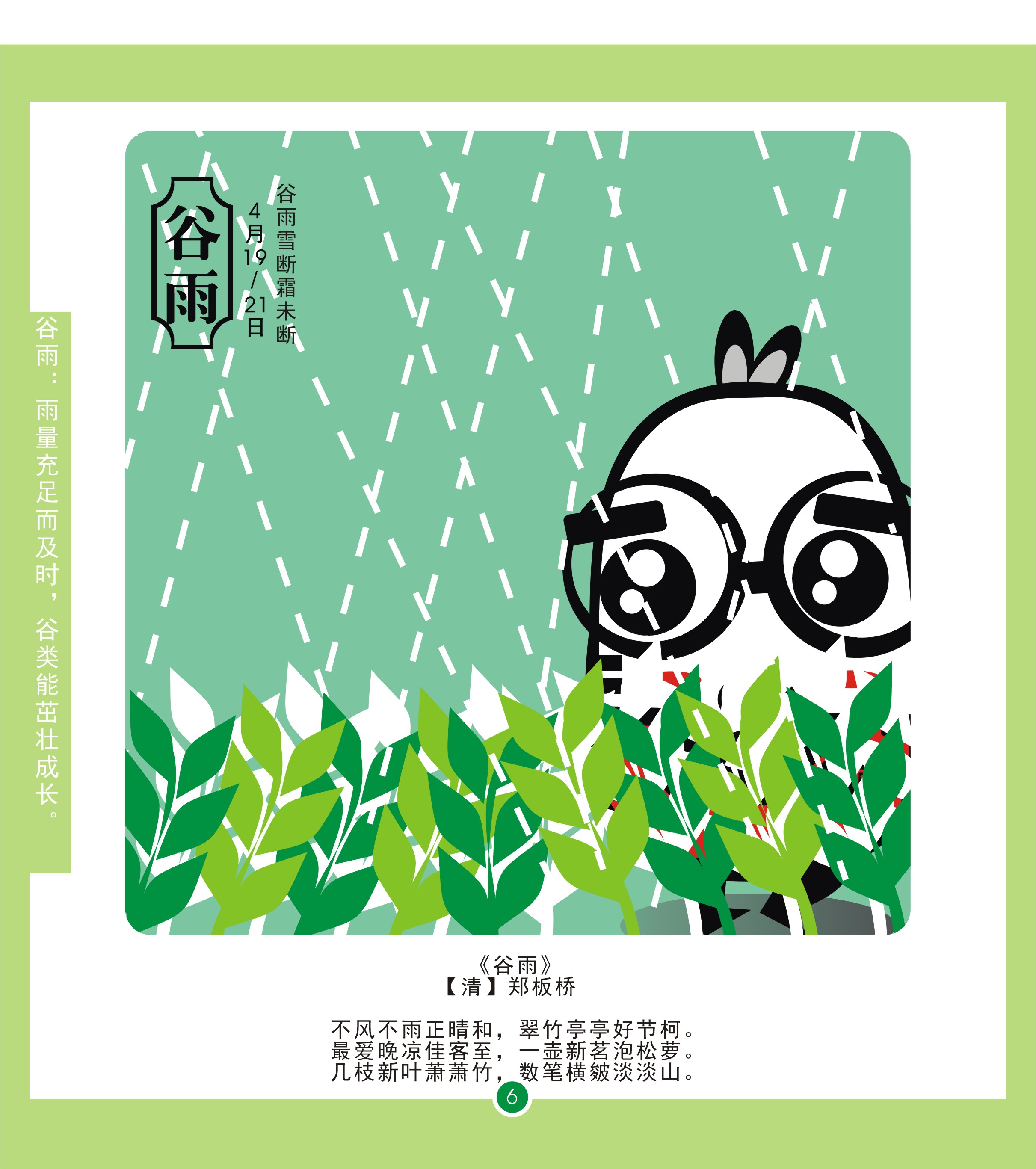 24節氣書-楊曉波.jpg 24節氣書-楊曉波.jpg