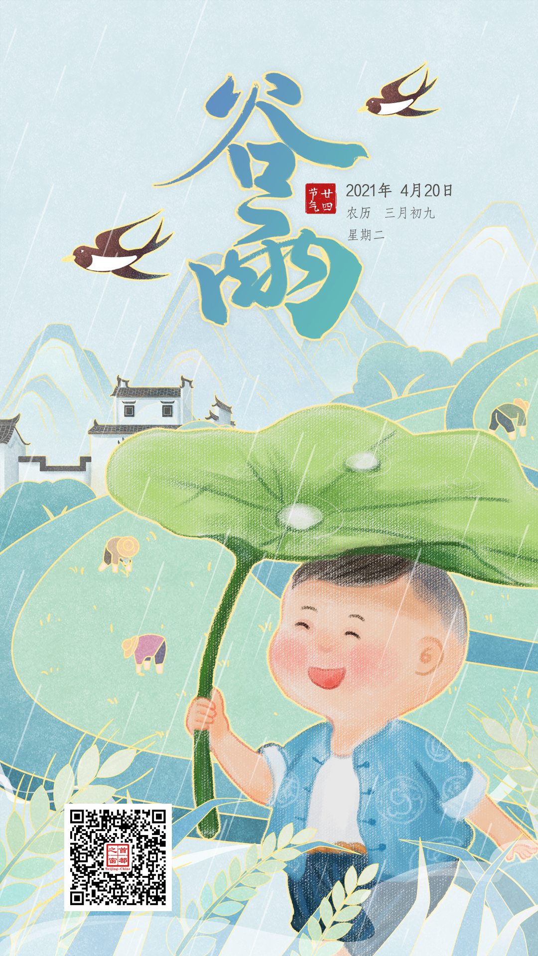 穀雨.jpg 穀雨.jpg