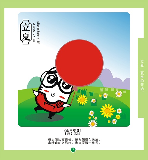 24節氣書.jpg 24節氣書.jpg