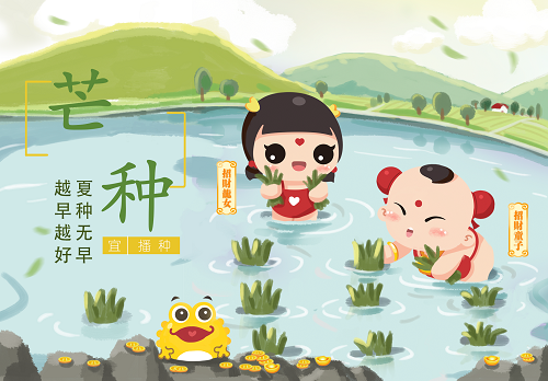 招財童子-芒種.png 招財童子-芒種.png